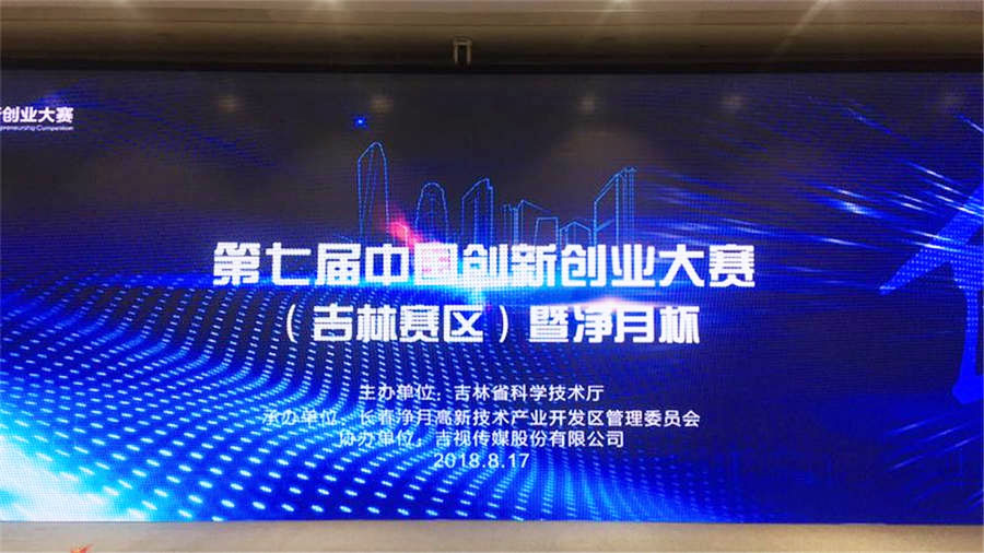 熱烈祝賀吉林省萊沃醫(yī)療科技有限公司榮獲第七屆中國創(chuàng)新創(chuàng)業(yè)大賽吉林賽區(qū)二等獎(jiǎng)