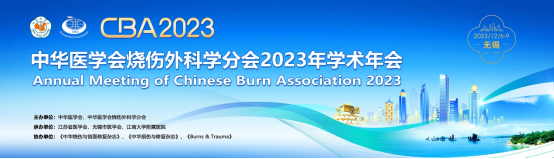 【萊沃醫(yī)療】熱烈慶祝中華醫(yī)學會燒傷外科學分會2023年學術(shù)年會圓滿召開