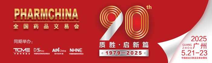 第90屆全國藥品交易會啟幕在即！萊沃醫(yī)療在廣州與您不見不散