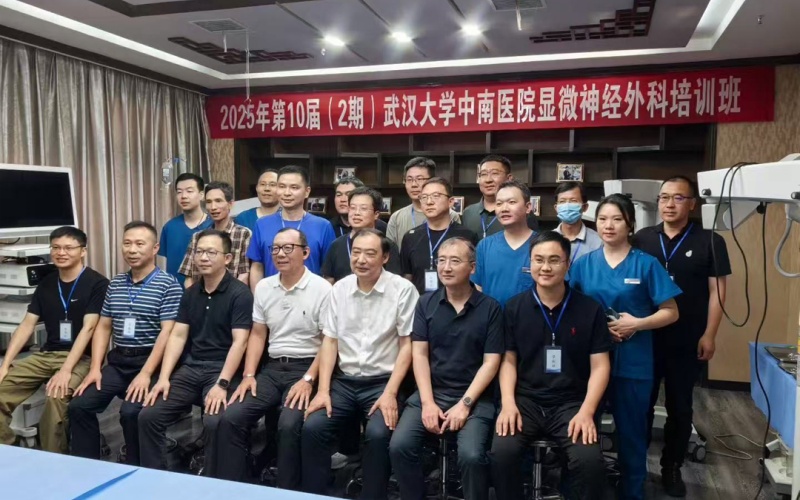 聚焦臨床實(shí)操，萊沃醫(yī)療助力第10屆第2期武漢大學(xué)中南醫(yī)院顯微神經(jīng)外科培訓(xùn)班